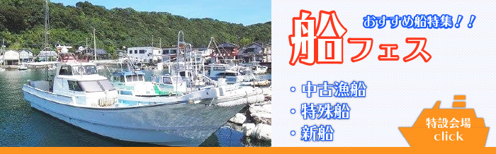 漁船販売玉屋 | 中古漁船の販売買取、交通船・工事船など専業者向け情報